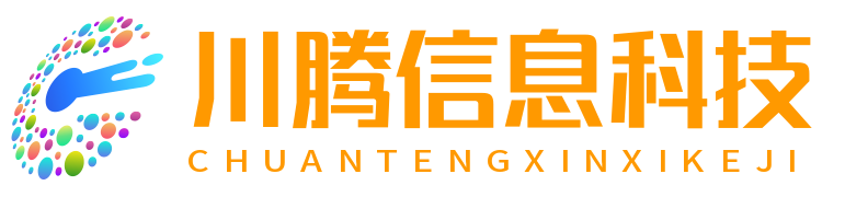 荆州市川腾信息科技有限公司